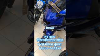 R15 V3 R15 V4 GSX-R X-TREME বাইকের দাম জানুন #bike #used #viralshorts