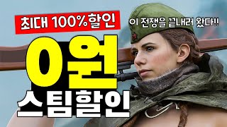 놓치면 손해! 빨리 받아야 되는 무료 게임! 스팀게임 추천