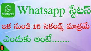 Whatsapp Status Video New  Limit 15 Second Duration | No More 30 Seconds | in telugu