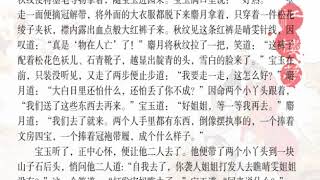 《红楼梦》第七十八回 老学士闲征姽婳词　痴公子杜撰芙蓉诔