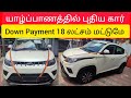 💥 முழுமையான விபரம் அறிய  | Jaffna | Unka Nanban | #viral #tamilvlog #srilanka