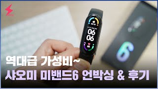 역대급 가성비! 풀스크린 샤오미 미밴드6 언박싱부터 후기까지 모든 것!  [4K]