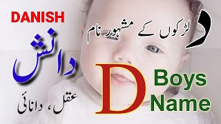 Baby Boy Name Starting With D | Muslim Boys Name with Meaning in Urdu and Hindi | IslamicUrduMessage