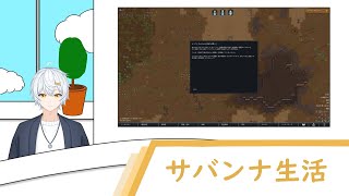 【RimWorld】 新環境でサバイバル