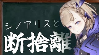 【シノアリス】武器の断捨離を考える