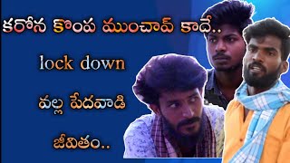 కరోన వచ్చి కడుపు మాడ్చింది. ||  Ananthapur Andagadu || Sureshbojja || kadiri Short films ||