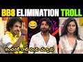 BIGG BOSS 8 ELIMINATION TROLL | SHEKAR BASHA | NAGARJUNA | YASHMI | STAR MAA | BIGG BOSS TELUGU 8