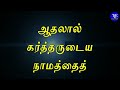 indraya vasanam 23 07 2024 today bible verse in tamil todays promise word tle gospel media