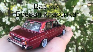 Тюнинг масштабной модели боевая классика