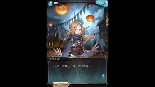 グラブル_限定ボイス_阿吽の破弓_ハロウィン2021