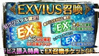 【FFBE】虹が出るEXVIUS召喚9連！