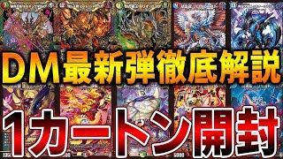 【デュエマ】十王篇が遂に本気を出しました。『百王×邪王 鬼レボリューション!!!』1カートン開封\u0026解説