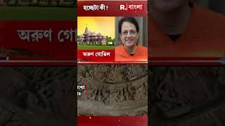 রামমন্দির উদ্বোধনে আমন্ত্রিতদের তালিকা দীর্ঘ। আমন্ত্রিতদের তালিকায় রয়েছেন কারা? দেখুন...