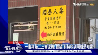 彰化保險員染疫拉保險傳16人 三審定讞免賠｜TVBS新聞 @TVBSNEWS02