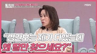 배우 전성애 ＂병간호는 제가 다했는데 왜 딸만 찾으세요?＂ MBN 210710 방송