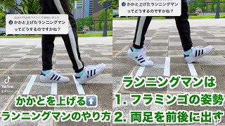 かかとを上げるランニングマンのやり方【シャッフルダンス】