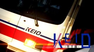 【鉄道PV】KEIO   - 京王線 -