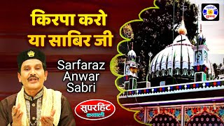 Kripa Karo Ya Sabir Ji #Qawwali Sarfaraz Anwar Sabri | Urs Samsher Alishababa - Dhoraji