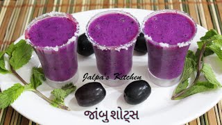 જાંબુ શોટ્સ ની રીત/Jamun shots easy recipe/ 3 ingredients recipe of jamun shots/healthy summer drink