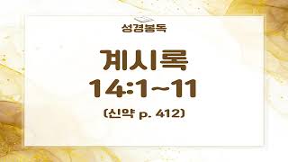 천산교회 주일오후예배 2024-11-10 14:30