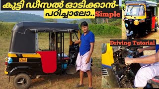 Driving Tutorial Bajaj RE kutti diesel ഡ്രൈവിങ് ഈസിയായി പഠിക്കാം  Shijo Videos