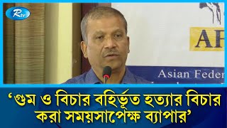 গেল ১৫ বছরের অপশাসনে পুঞ্জীভূত ক্ষোভ কয়েক সপ্তাহে মোকাবেলা কঠিন:  আইন উপদেষ্টা | Legal Adviser |Rtv