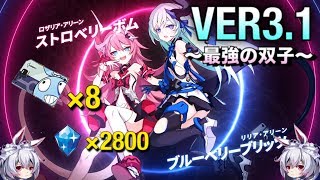 【崩壊3rd】VER3.1最強の双子「ロザリア＆リリア」登場！！あまりの可愛さにサーバーもダウン！？ #108【ゆっくり実況】