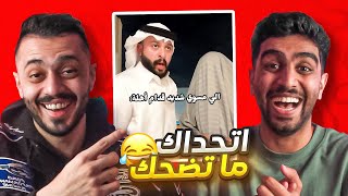 اقوى حلقة ميمز مع معاذ 😂🔥! ( ميمز العرب )