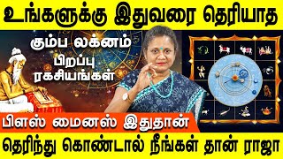 கும்ப லக்கனம் பிறப்பு ரகசியங்கள் | Kumba lagnam life time palan | Astro kavitha | Jothidam tv