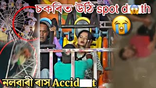 Nalbari Rakh Live ACCID**T 😨😭- 2024