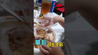 童心童意 | 弟自主手扒雞!!(好市多!!) | #shorts #好市多 #costco #手扒雞 #grilledchicken【禾平世界】