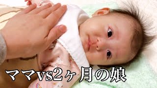 【生後2ヶ月】もう少し寝たいママと2ヶ月の赤ちゃん