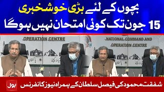 No Exams || Big Announcement || Shafqat Mehmood Press Conference || 27th April 2021