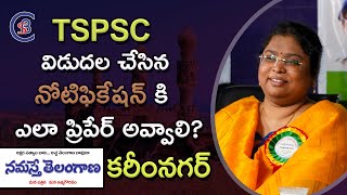 TSPSC విడుదల చేసిన నోటిఫికేషన్ కి ఎలా ప్రిపేర్ అవ్వాలి? || నమస్తే తెలంగాణా - కరీంనగర్ #balalthamadam