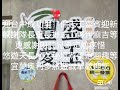 1130303歡迎台中成功里環保志工嘉賓迎新春感謝隊長里長揪志工夥伴麻吉等更感謝田莊兄哥定尬疼惜悠遊天長地久秘境煮蛋泡腳趣等宜蘭奧利多旅遊誠摯歡迎您服務電話0937910685