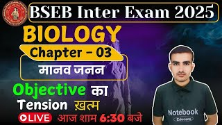 12th Biology // Chapter 03 // VVI Objectives // Human reproduction // मानव जनन //By Prashant sir