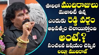 Lalapet Lallu Anna About Mudhiraj Caste | Domination Of Other Castes | Caste Occupations | TXTV