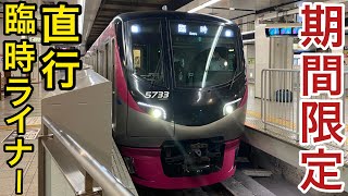 【車窓】京王5000系 Mt.TAKAO83号 高尾山口行き《新宿駅→高尾山口駅》