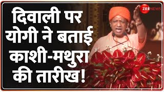 Ayodhya Diwali 2024 Update: दिवाली पर योगी ने बताई काशी-मथुरा की तारीख! | Deepotsav | CM Yogi Speech