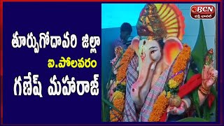 East Godavari District, I. Polavaram ganesh mahraj | ఐ.పోలవరం గణేష్ మహారాజ్ | BCN Bhakthi Channel |