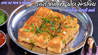 ગેસ પર ૫ મીનમા તવા પર લારી જેવી વેજ ગ્રીલ સેન્ડવિચ | Veg Grill Sandwich Recipe | Veg Sandwich