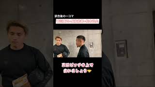 【香川真司×長友佑都×松木玖生】試合後の一コマ🤝 #shorts #セレッソ大阪 #香川真司 #長友佑都 #松木玖生