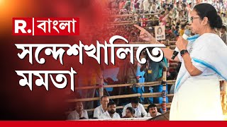 Breaking News | আজ সন্দেশখালি যাচ্ছেন মুখ্যমন্ত্রী মমতা বন্দ্যোপাধ্যায়