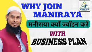 why join maniraya | maniraya business plan | top 5 direct selling company | network marketing plan