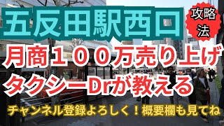 五反田駅西口タクシー乗り場