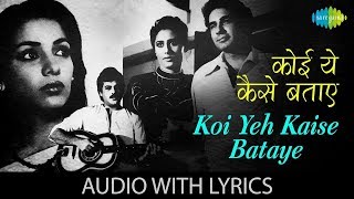 Koi Yeh Kaise Bataye with lyrics | कोई ये कैस बटाये के बोल | Jagjit Singh | Arth