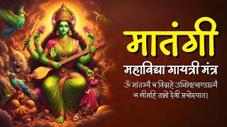 Matangi Gayatri Mantra 108 Times | Goddess Matangi Mantra | For Career, Fame and Success