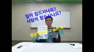 카네기 인간관계론 - 일? 사람? 어느쪽이 힘드시나요?