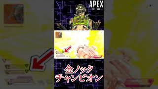 【APEX】金ノックシールドの大切さが分かる動画 #Shorts