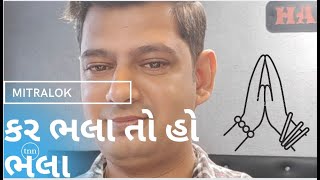 કર ભલા તો હો ભલા  |  कर भला तो हो भला